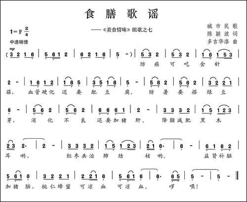 食膳歌谣-《美食情味》组歌之七
