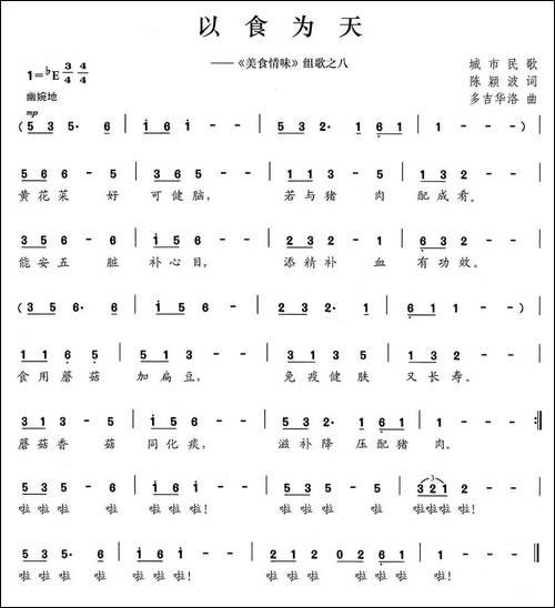 以食为天-《美食情味》组歌之八