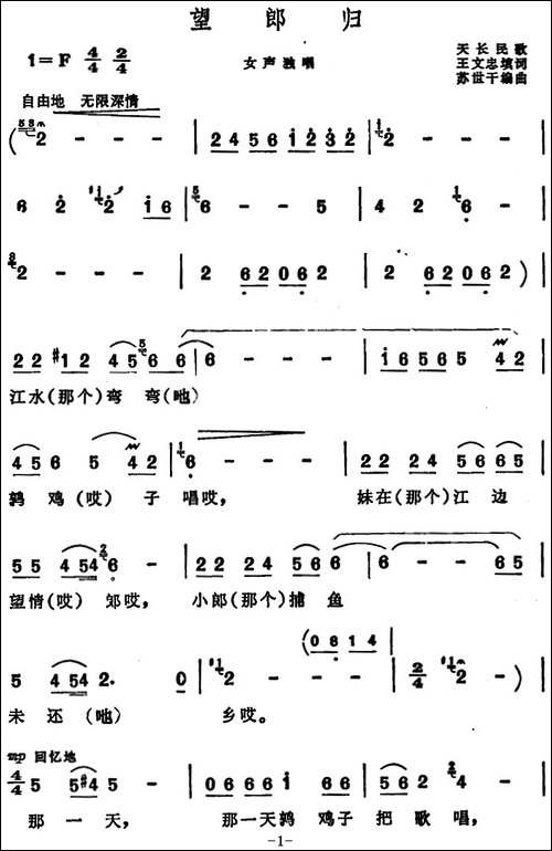 望郎归--安徽天长民歌