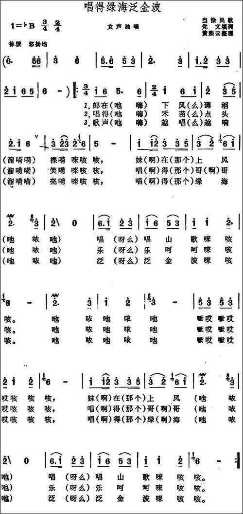唱得绿海泛金波--安徽当涂民歌