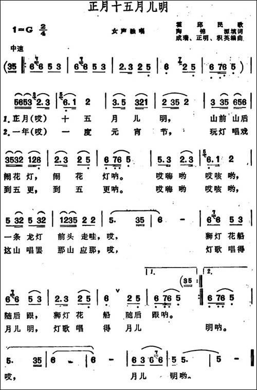 正月十五月儿明--安徽霍邱民歌