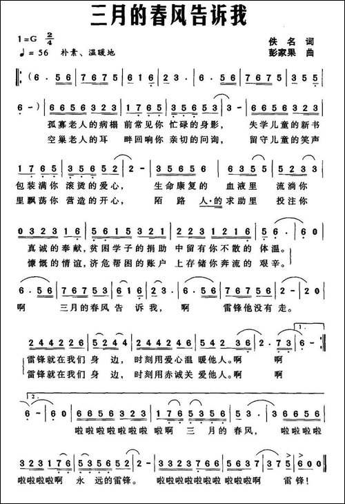 三月的春风告诉我