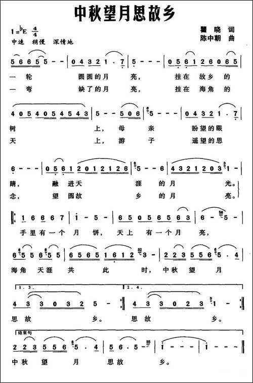 中秋望月思故乡-瞿晓词-陈中朝曲