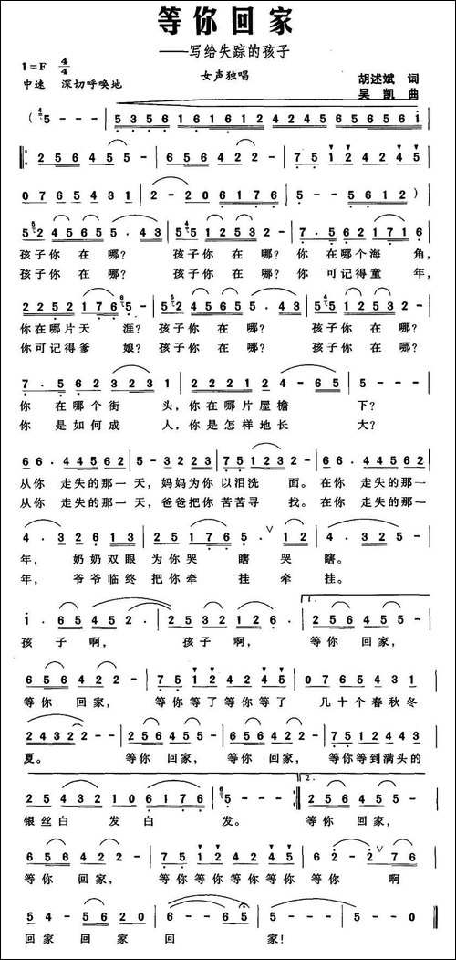 等你回家-写给失踪的孩子