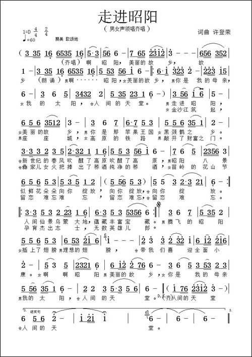走进昭阳