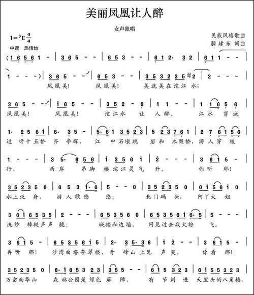 美丽的凤凰让人醉