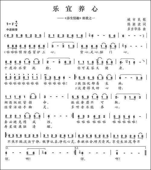 乐宜养心-《养生情趣》组歌之一