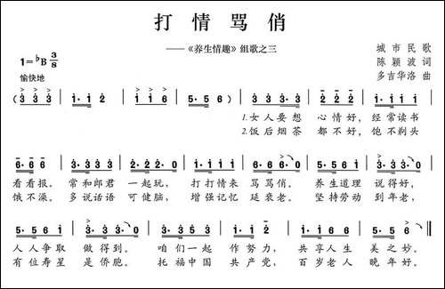打情骂俏-《养生情趣》组歌之三