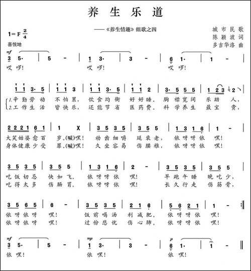 养生乐道-《养生情趣》组歌之四
