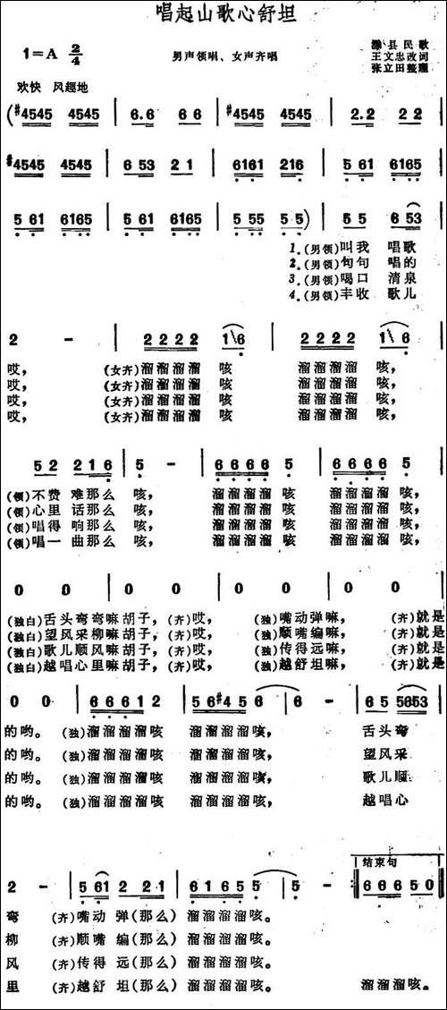 唱起山歌心舒坦--滁县民歌