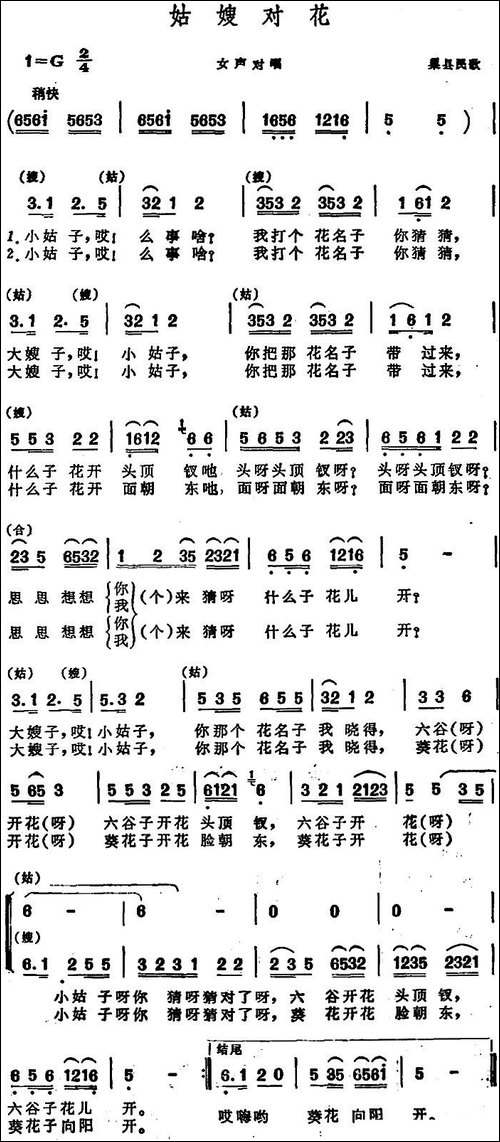 姑嫂对花--巢县民歌