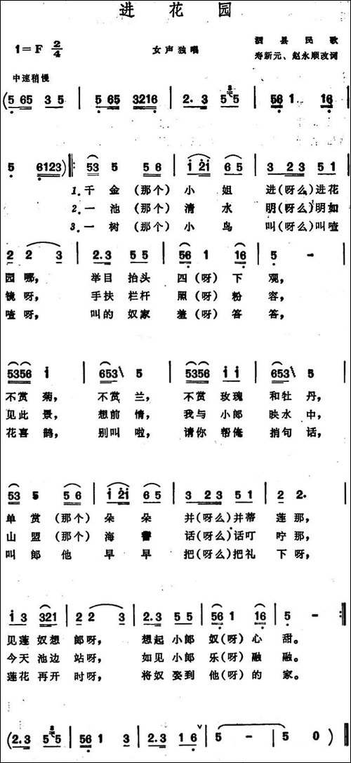 进花园--泗县民歌