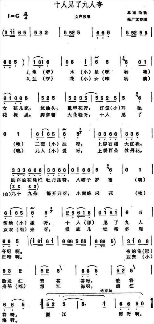 十人见了九人夸--阜南民歌