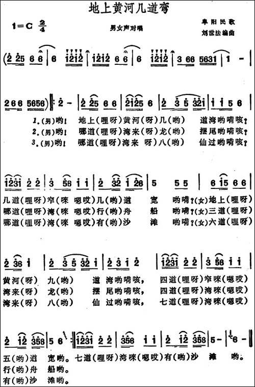 地上黄河几道弯--安徽阜阳民歌