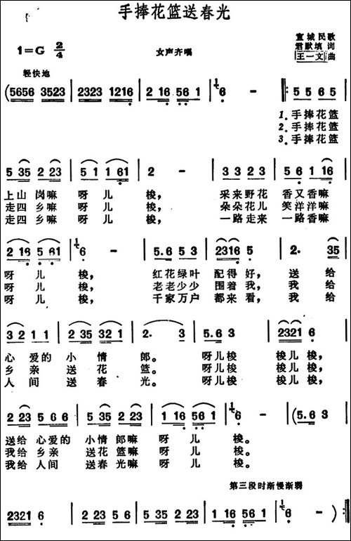 手捧花篮送春光--安徽宣城民歌