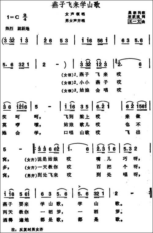 燕子飞来学山歌--安徽巢湖民歌