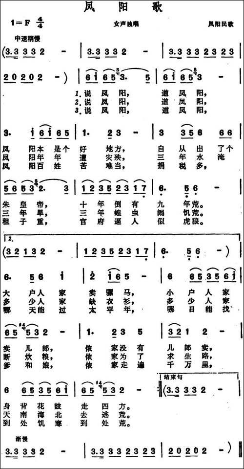 凤阳歌--安徽凤阳民歌