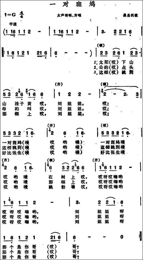 一对斑鸠--安徽巢县民歌