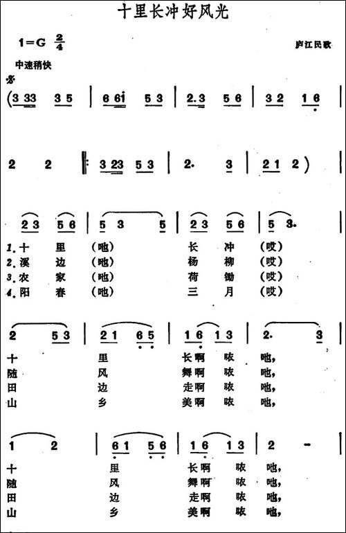 十里长冲好风光--安徽庐江民歌