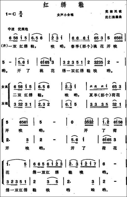 红绣鞋--安徽芜湖民歌