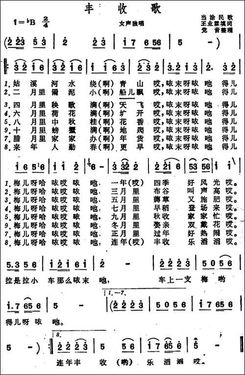 丰收歌--安徽当涂民歌