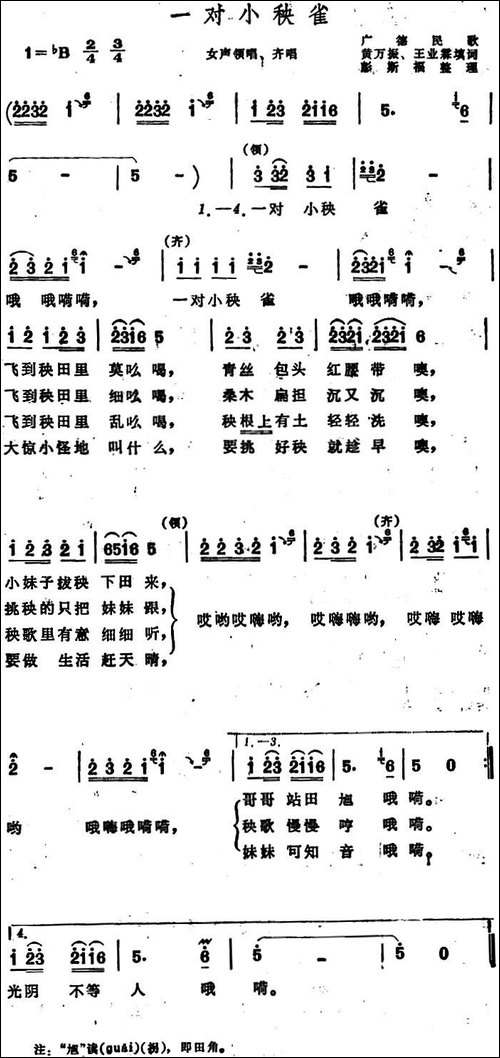 一对小秧雀--安徽广德民歌