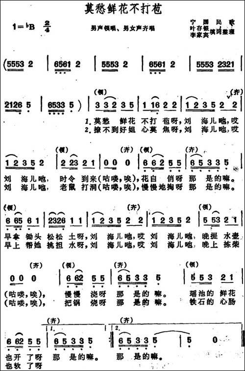 莫愁鲜花不打苞--安徽宁国民歌