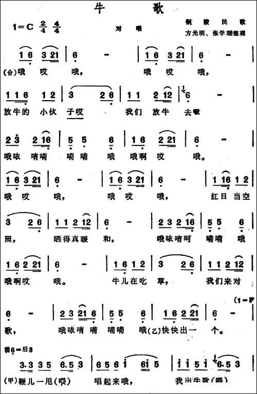 牛歌--安徽铜陵民歌