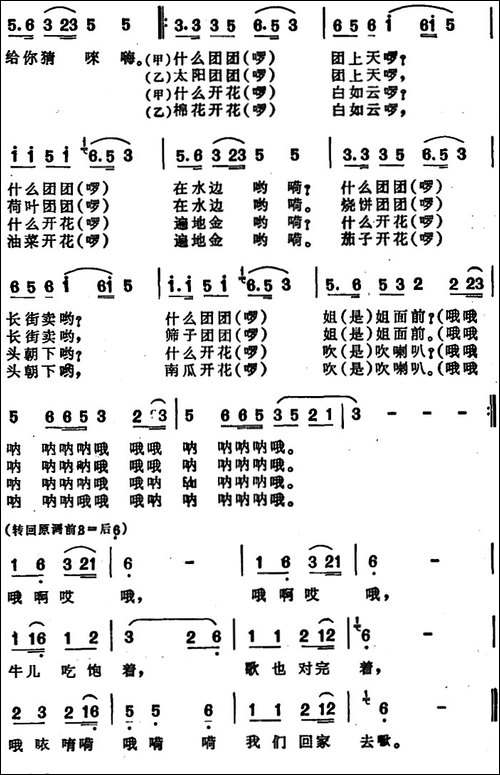 牛歌--安徽铜陵民歌