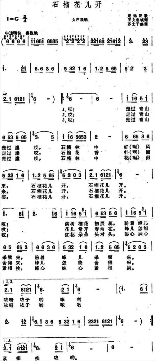 石榴花儿开--安徽定远民歌