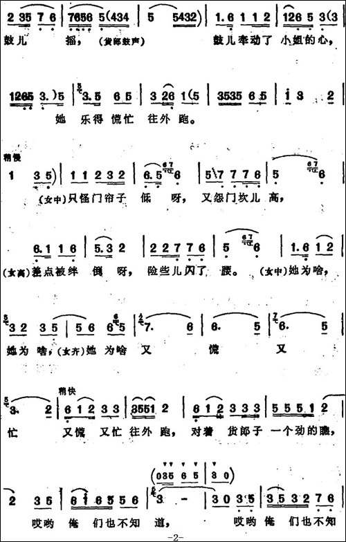 小姐爱上了小货郎--安徽花鼓歌套曲