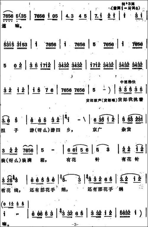 小姐爱上了小货郎--安徽花鼓歌套曲