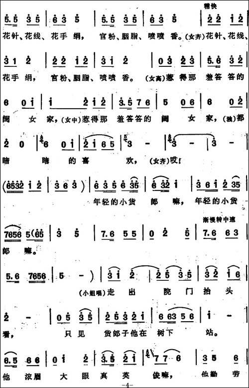 小姐爱上了小货郎--安徽花鼓歌套曲