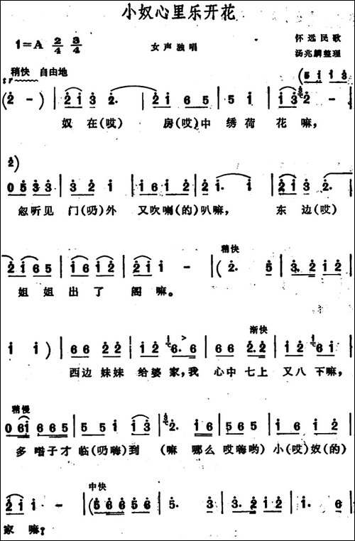 小奴心里乐开花--安徽怀远民歌