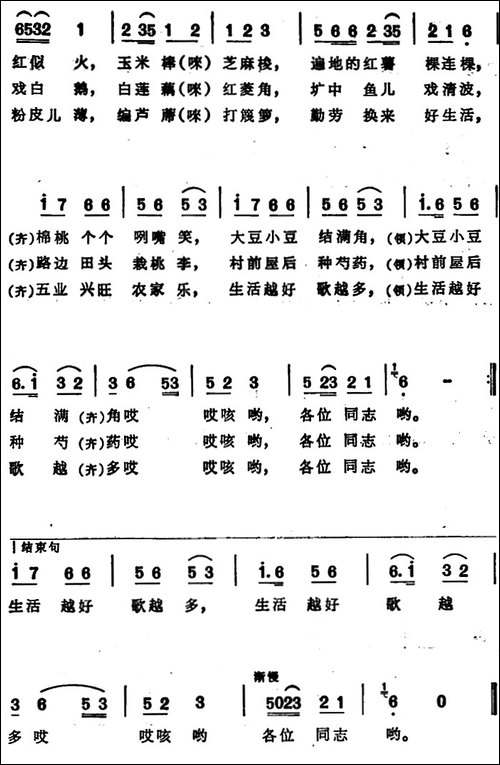 生活越好歌越多--安徽毫县民歌