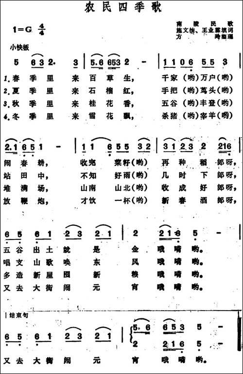 农民四季歌--安徽南陵民歌