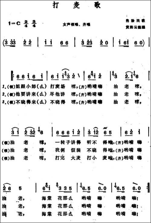打麦歌--安徽当涂民歌