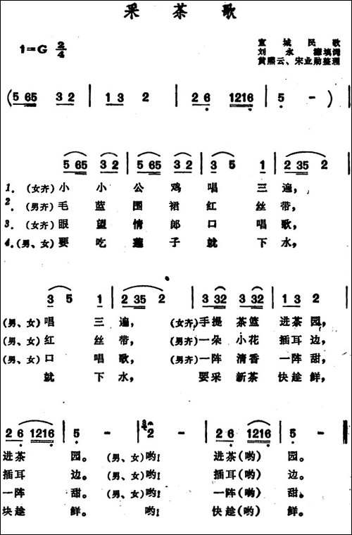 采茶歌--安徽宣城民歌