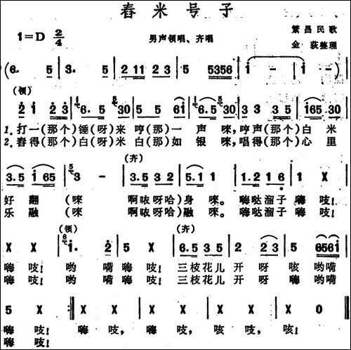 舂米号子--安徽繁昌民歌