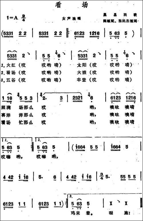 看场--安徽巢县民歌