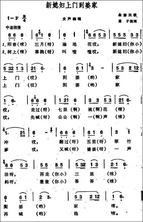 新媳妇上门到婆家--安徽金寨民歌