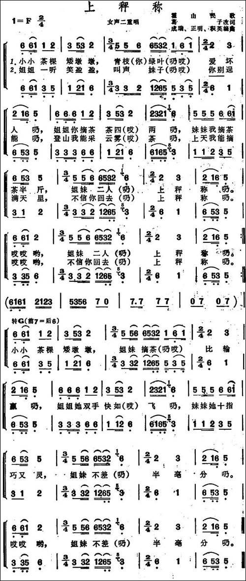 上秤称--安徽霍山民歌