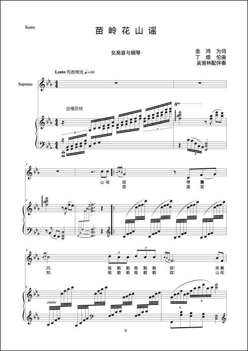 苗岭花山谣-金鸿为词-丁煜伦曲、正谱