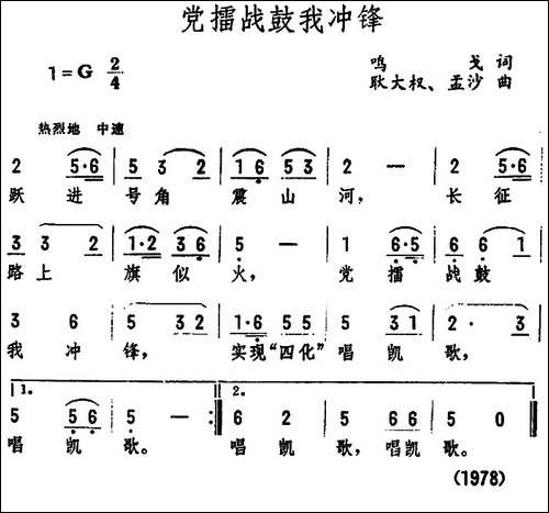 党擂战鼓我冲锋-