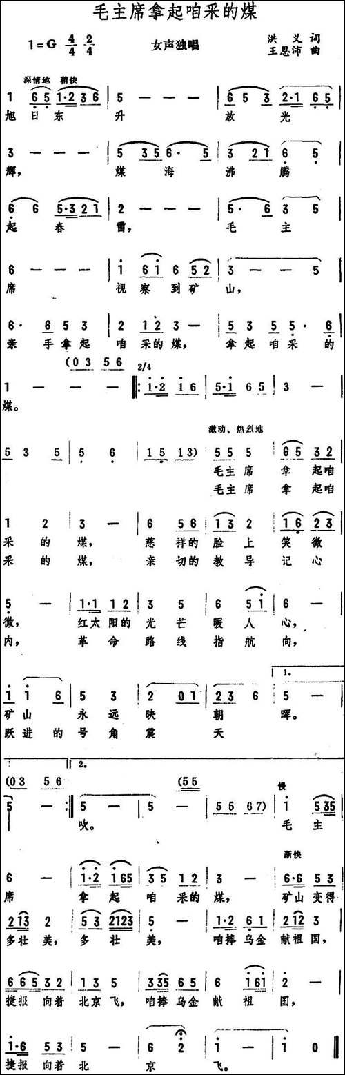 毛主席拿起咱采的煤