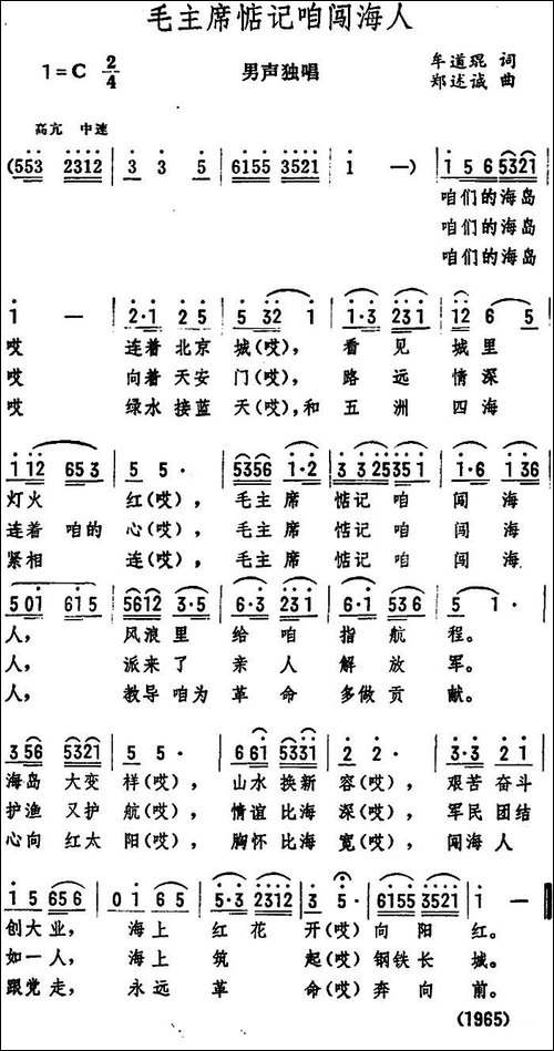 毛主席惦记咱闯海人