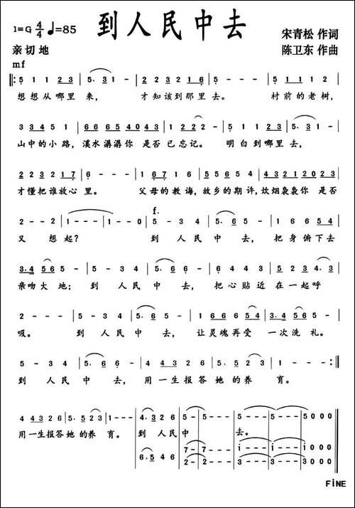 到人民中去