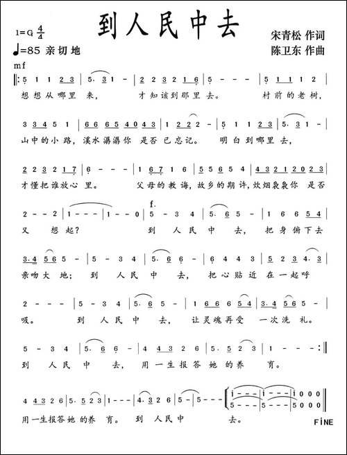 到人民中去