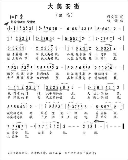 大美安徽-程安国词-钱诚曲