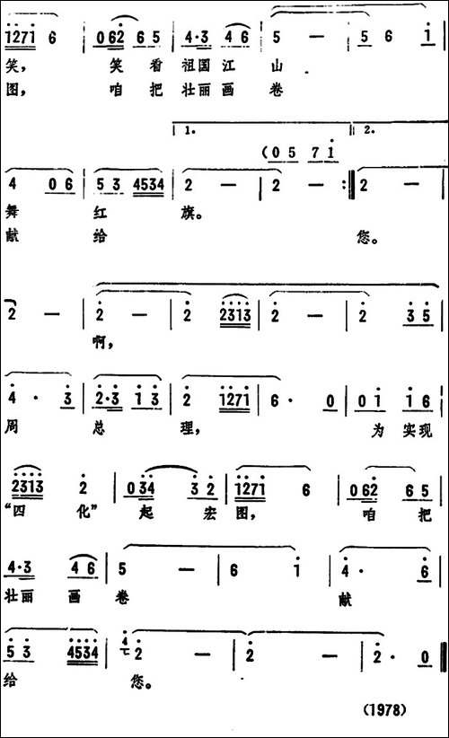 万花丛中走来周总理